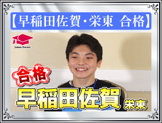 2021合格インタビュー 麻布中学合格