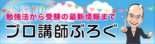 中学受験ドクターはプロ講師の個別指導塾 家庭教師