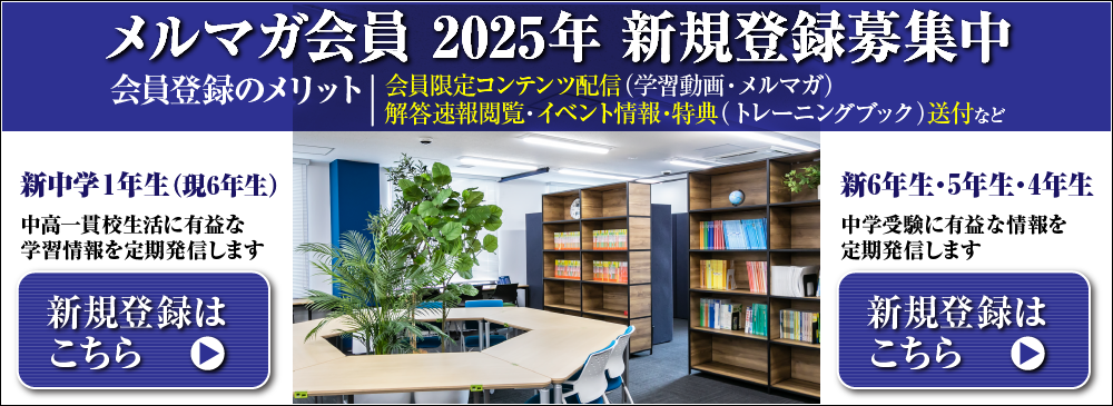 中学受験解答速報2025 開成中学、桜蔭中学、麻布中学、駒場東邦中学、女子学院中学、駒場東邦中学、武蔵中学、雙葉中学