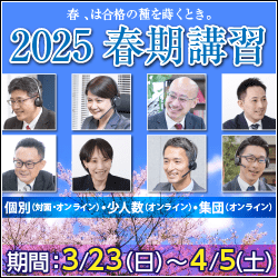 中学受験 2025年度 春期講習(個別指導・少人数・集団) 春 、は合格の種を蒔くとき。3月23日開講