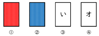 ４枚のカード