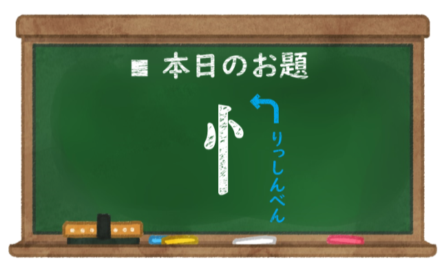 本日のお題