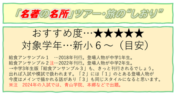 「名著の名所」ツアー・旅の”しおり”