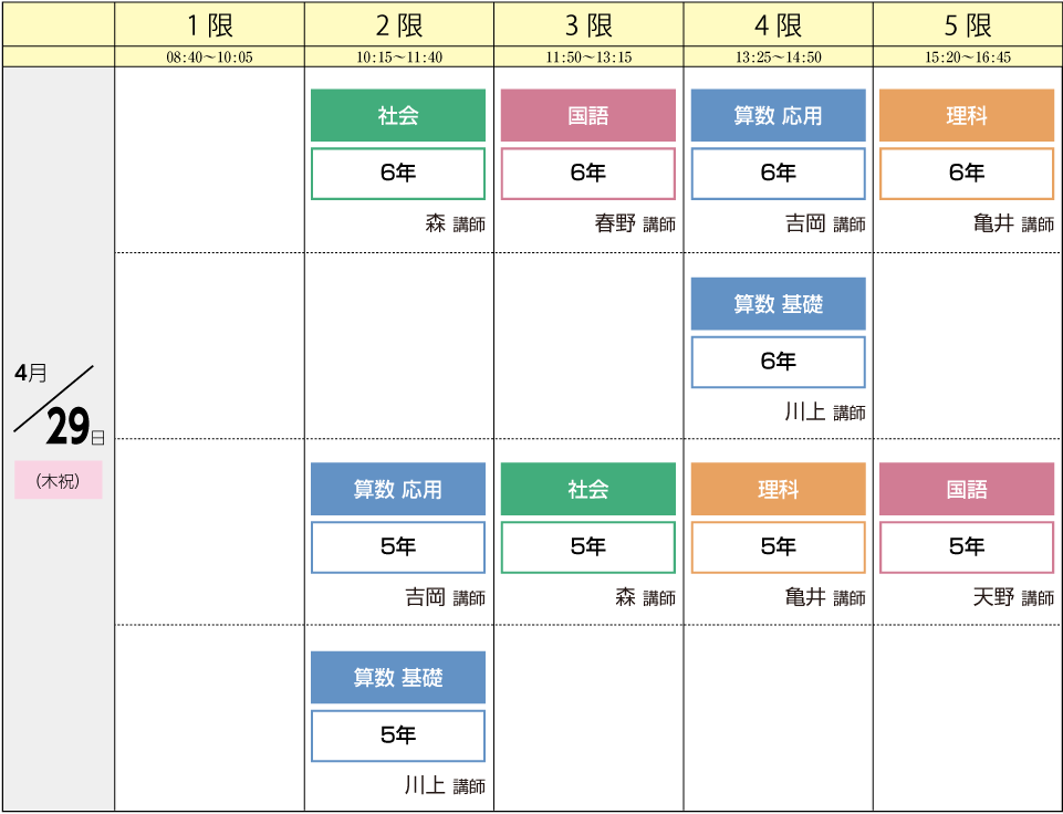 ゴールデンウィーク クラスアップ講座 sapix日程