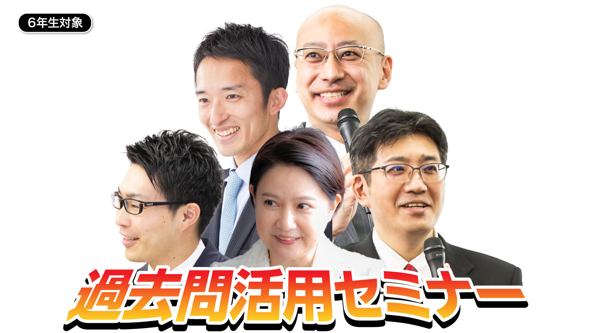 2022年度 無料 過去問活用オンラインセミナー