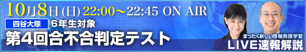 LIVE速報解説