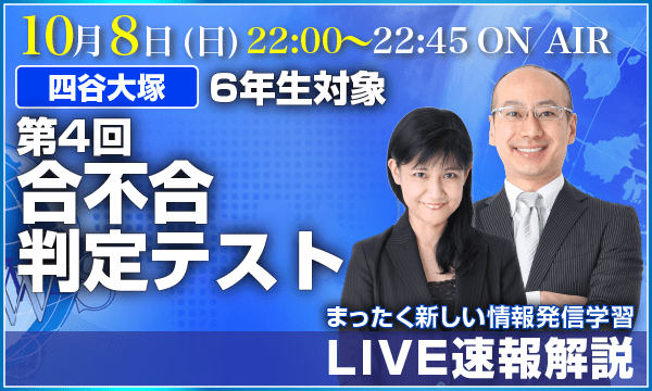 LIVE速報解説
