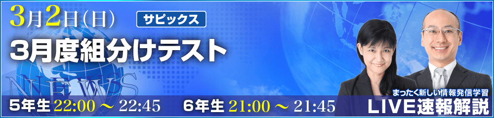 LIVE速報解説