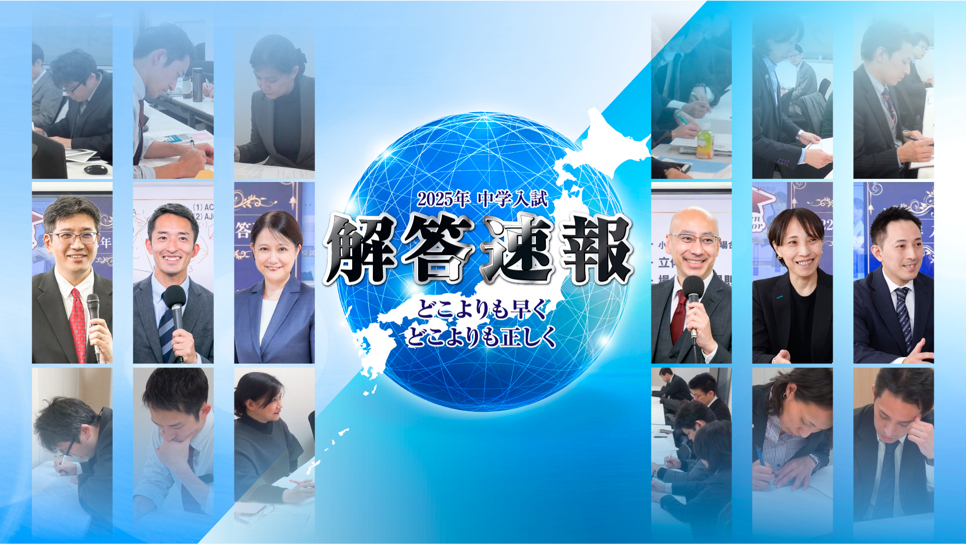 どこよりも速く どこよりも正しく 2025中学受験解答速報