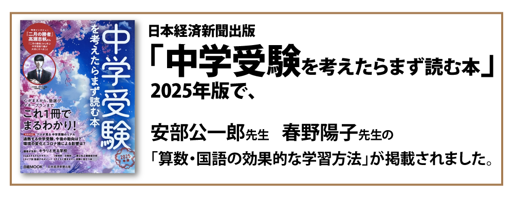 日本経済新聞出版 「中学受験を考えたらまず読む本」に、受験Dr. SPECIAL座談会が掲載されました。