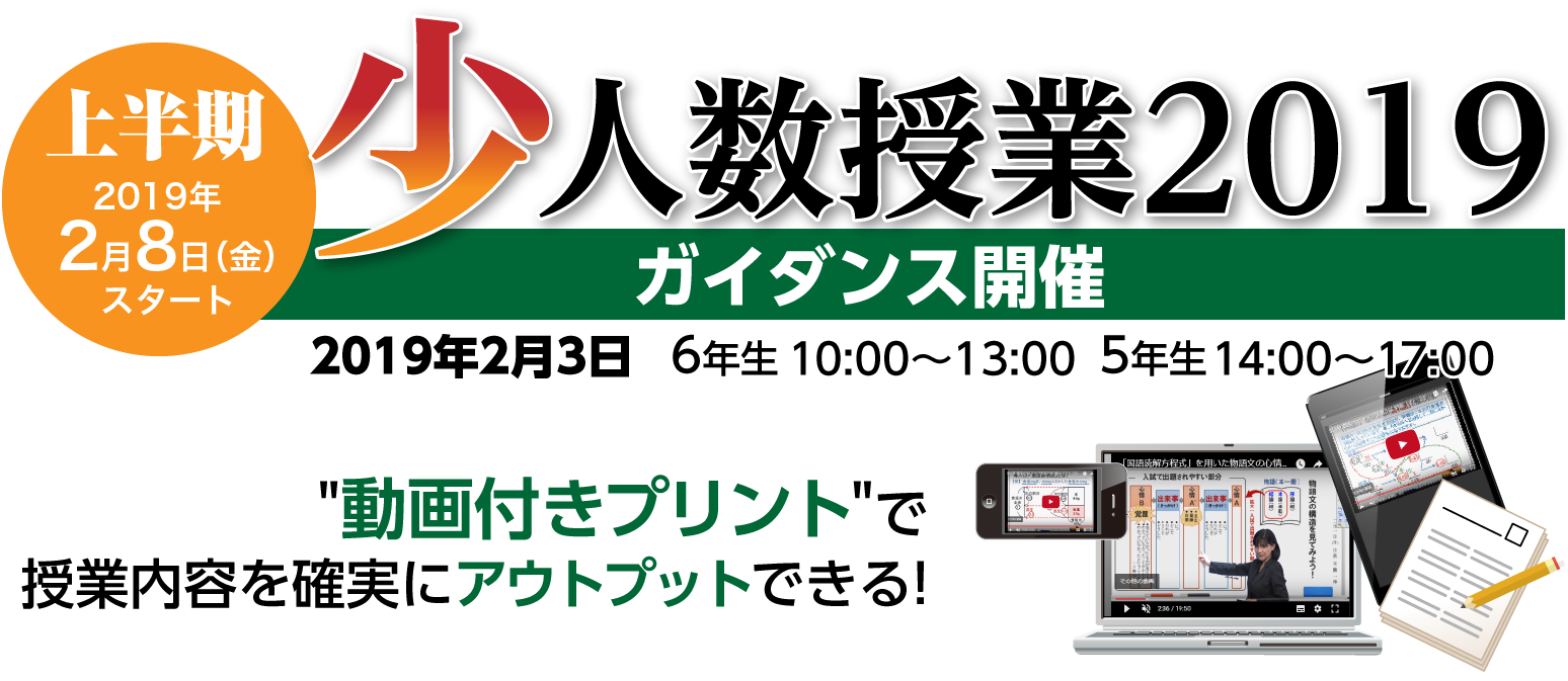 上半期 少人数授業19 中学受験ドクターはプロ講師の個別指導塾 家庭教師