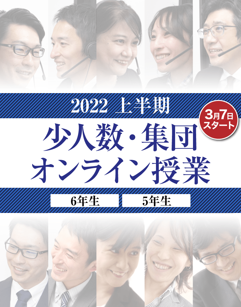 2022年度上半期 少人数・集団オンライン授業