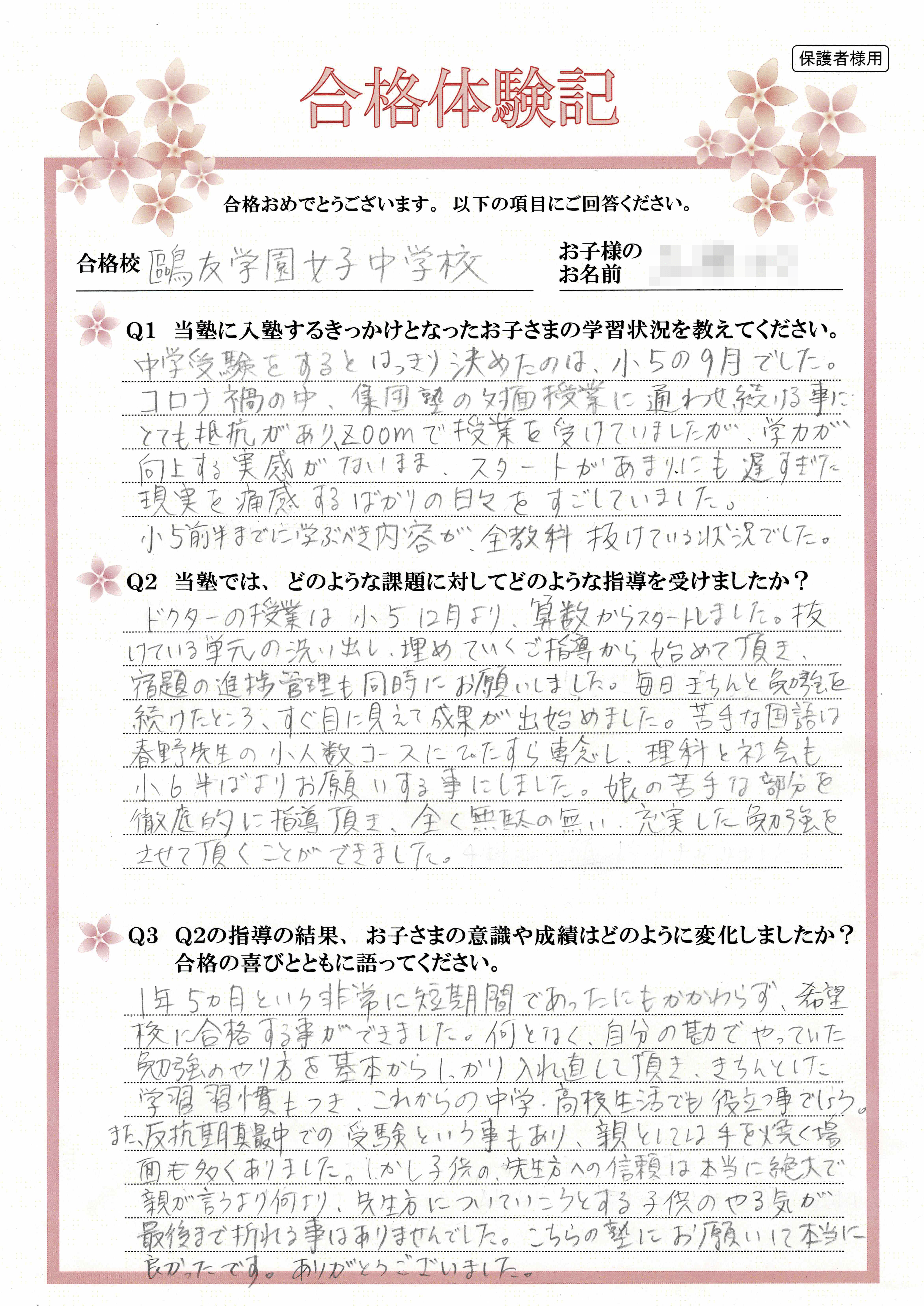 受講生のお母さまのお声