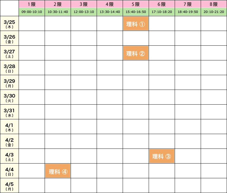 2021年度 春期講習 5年生集団授業時間割