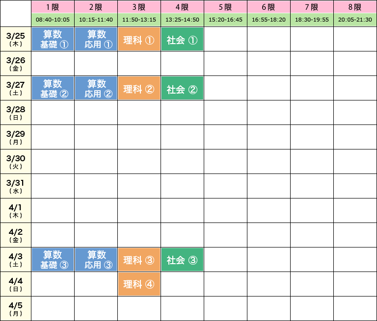 2021年度 春期講習 5年生少人数時間割