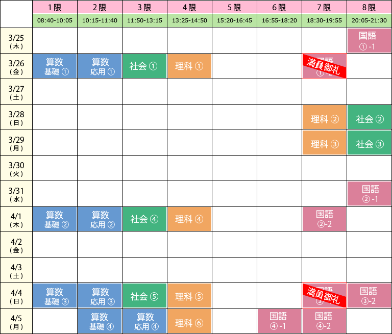 2021年度 春期講習 6年生少人数時間割