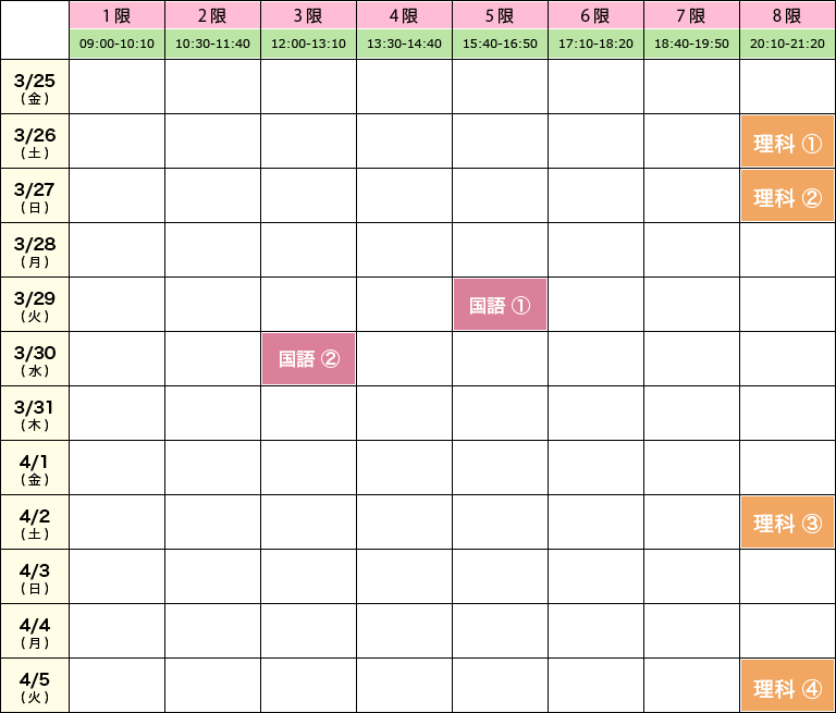 2022年度 春期講習 5年生集団授業時間割