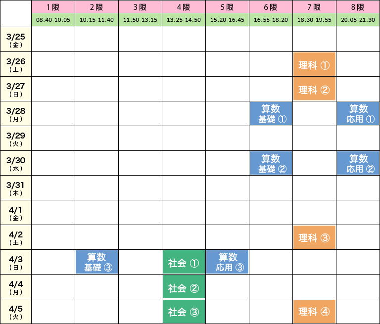 2022年度 春期講習 5年生少人数時間割