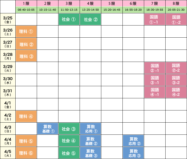 2022年度 春期講習 6年生少人数時間割