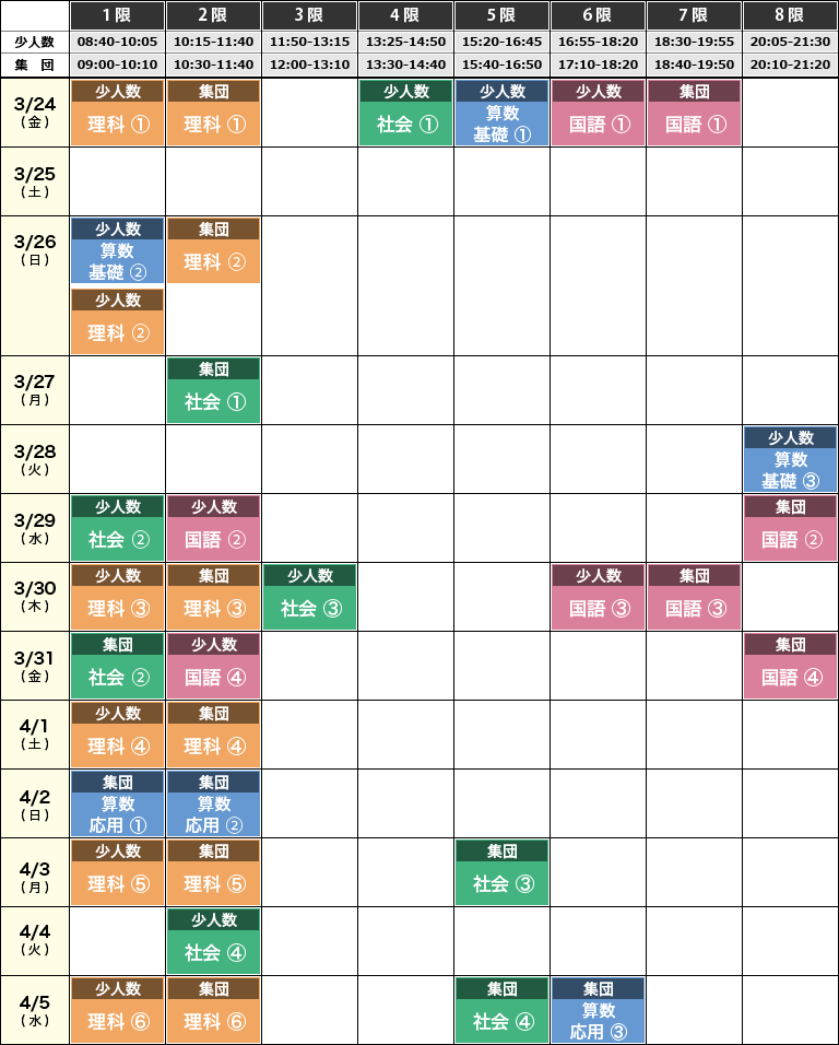 2023年度 春期講習 6年生時間割