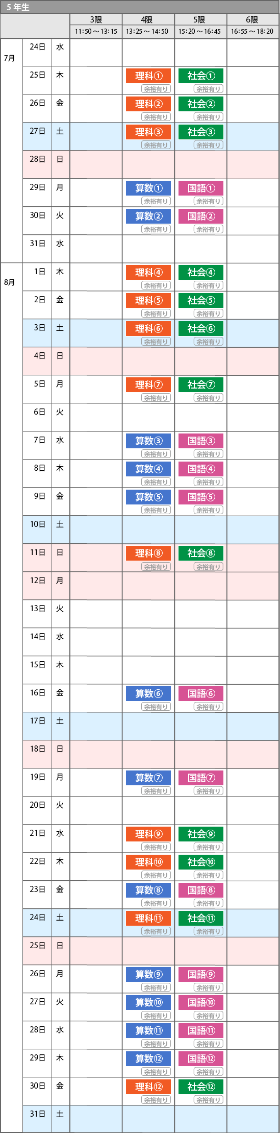 中学受験ドクター　5年生 夏期講習 少人数授業スケジュール