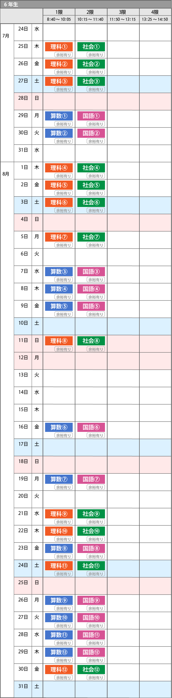 中学受験ドクター　6年生 夏期講習 少人数授業スケジュール