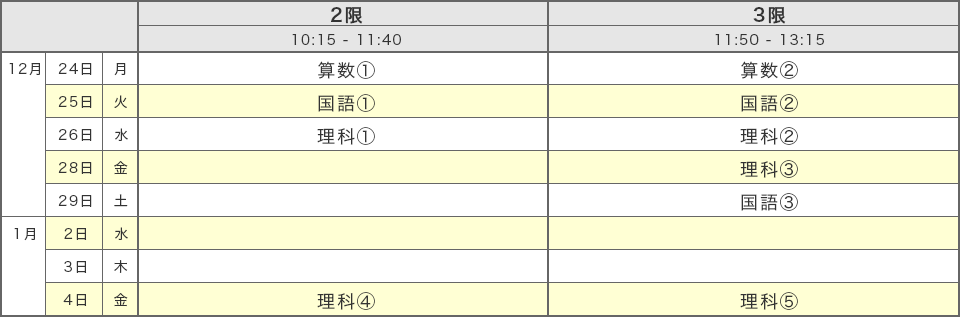 中学受験ドクター 南浦和校 6年生 冬期講習 少人数授業スケジュール