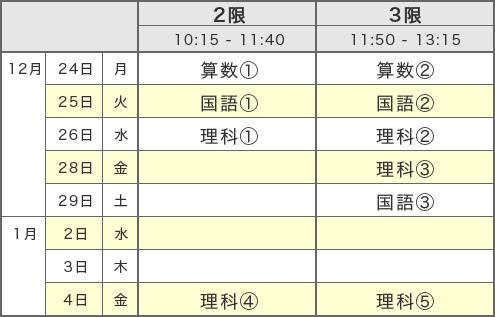 中学受験ドクター 南浦和校 6年生 冬期講習 少人数授業スケジュール