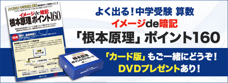 中学受験 算数ドクター 最近の傾向を踏まえた 最新 中学受験算数解説サイト