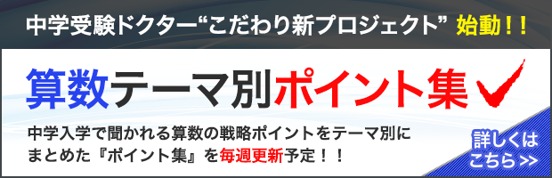 中学受験 算数ドクター 最近の傾向を踏まえた 最新 中学受験算数解説サイト